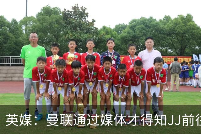 英媒：曼联通过媒体才得知JJ前往巴塞罗那，他回心转意可能性很低